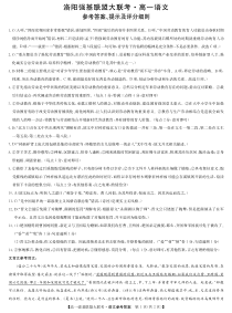 河南省洛阳市强基联盟2022-2023学年高一上学期第一次大联考语文试卷答案