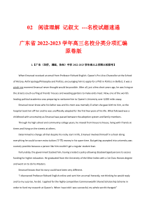 02  阅读理解 记叙文 --名校试题速递 广东省2022-2023学年高三名校分类分项汇编 （原卷版）