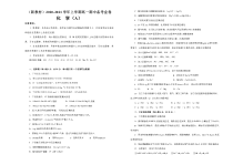 （人教版新教材新高考地区）2020-2021学年高一上学期期中备考金卷 化学（A卷）含答案【高考】