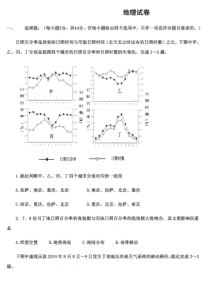 湖南省株洲市攸县第三中学2021届高三8月第一次月考地理试卷PDF版含答案