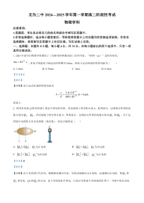 安徽省无为第二中学2024-2025学年高二上学期阶段考试物理试卷 Word版含解析