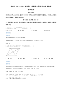 北京市通州区2023-2024学年高一下学期期中质量检测数学试卷  Word版含解析