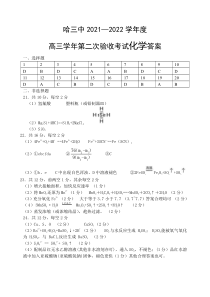 黑龙江省哈尔滨市2022届高三上学期第二次月考试卷 化学答案