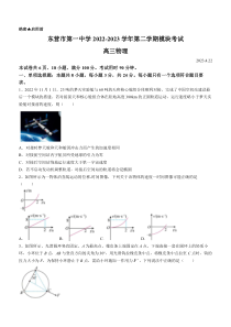 山东省东营市第一中学2022-2023学年高三下学期二模物理试题含答案