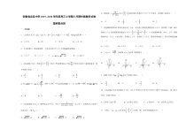 安徽省定远中学2019--2020学年度高三上学期八月理科数学重点班限时练