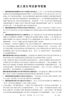 河北省保定市部分重点高中2023-2024学年高三上学期12月期末考试 语文答案