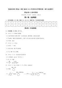 备战2024年高考化学模拟卷（新七省专用）02 Word版含解析