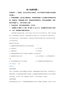 山东省潍坊市临朐县2020届高三综合模拟考试地理试题（二）【精准解析】