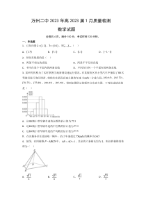 重庆市万州第二高级中学2022-2023学年高三上学期1月质量检测 数学试题