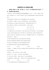 山东省潍坊高密市第三中学2023-2024学年高一上学期9月月考政治试题