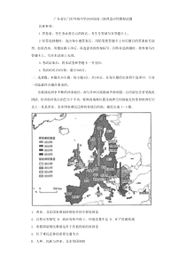 广东省江门市外海中学2020届高三适应性模拟地理试题含解析