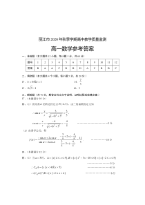 云南省丽江市2020-2021学年高一上学期期末教学质量监测数学答案