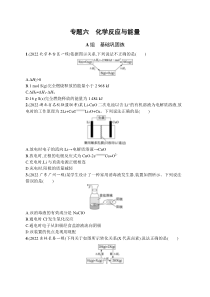 2023届高考二轮总复习试题 化学（适用于山东、海南） 专题六　化学反应与能量