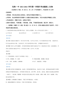 内蒙古包头市铁路第一中学2023-2024学年高二上学期第一次月考生物试题 含解析