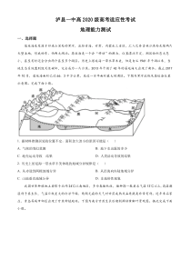 2023届四川省泸县第一中学高三下学期适应性考试文综地理试题（原卷版）