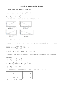 湖南省岳阳市临湘市第二中学2023-2024学年高一下学期6月月考数学试题 Word版含答案