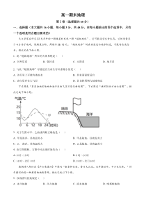 吉林省通化市梅河口市第五中学2023-2024学年高一下学期7月期末考试 地理 Word版含解析