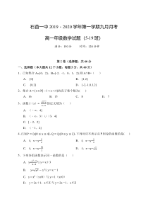 湖北省石首一中2019-2020学年高一上学期9月月考数学试题（5-19班）含答案