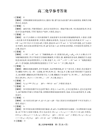 安徽省江淮名校2021-2022学年高二上学期11月联考化学答案