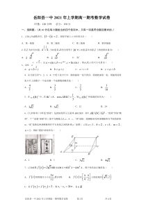 湖南省岳阳县第一中学2020-2021学年高一下学期期末考试数学