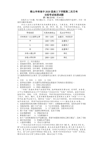 辽宁省鞍山华育高中2020届高三下学期第二次月考文综地理试题含答案