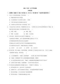 湖北省安陆第一高级中学2020-2021学年高一10月月考生物试题含答案