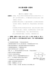 广东省深圳市六校2022届高三上学期第一次联考生物试题 含答案