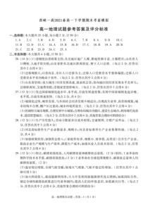 河南省南阳市西峡县第一高级中学2021春高一下学期期末考前模拟-地理答案