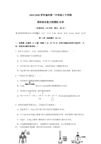 福建省福州第一中学2020届高三6月高考模拟考试理综-化学试题含答案