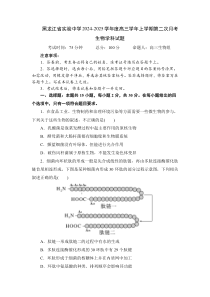 黑龙江省实验中学2024-2025学年高三上学期第二次月考生物试卷