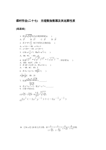 2021-2022学年新教材人教A版数学必修第一册课时作业：4.1.2　无理数指数幂及其运算性质含解析