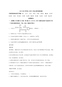 【精准解析】浙江省丽水市松阳县第二中学2019-2020学年高二4月线上教学检测化学试题