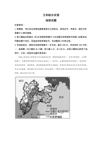 云南师范大学附属中学2021届高三高考适应性月考卷（四）文科综合地理试卷【精准解析】