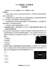 广东省部分学校（衡水金卷）2025届高三上学期8月开学联考试题 物理 PDF版含解析