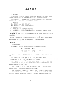 高中数学人教B版必修4教学教案：1.2.4 诱导公式 （1） 含答案【高考】