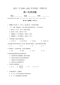 黑龙江省哈尔滨市延寿县第二中学2020-2021学年高一3月月考化学试卷含答案