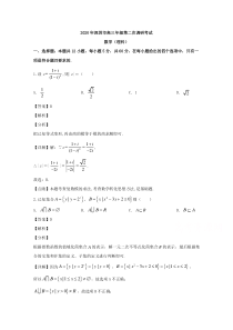 广东省深圳市2020届高三下学期第二次调研数学（理）试题 【精准解析】