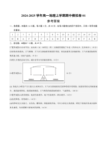 （新高考通用，人教版（2019）第1_3章）01（参考答案）（新高考通用）