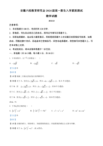 安徽省合肥市六校教育研究会2024-2025学年高一上学期开学联考数学试题 Word版含解析