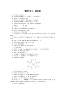 高中化学课时作业（鲁科版选修第二册）课时作业11