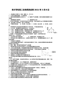 安徽省定远县育才学校2020-2021学年高二下学期3月（3月8日）生物周测试题含答案