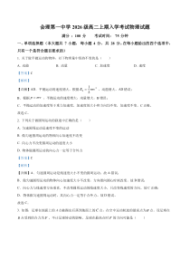 四川省凉山州会理第一中学2024-205学年高二上学期入学考试物理试题 Word版含解析