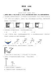 第四章 光现象（提分小卷）（原卷版）