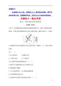 【精准解析】2021高考地理湘教版：关键能力·融会贯通+6.1+城市空间结构【高考】