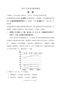 山东省德州、滨州市2022-2023学年高三下学期一模地理试题