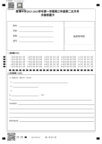 宁夏银川市贺兰县景博中学2023-2024学年高三上学期第一次月考生物试题答题卡