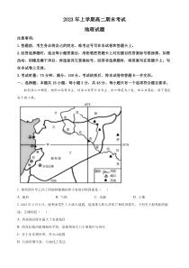 湖南省长沙市宁乡市2022-2023学年高二下学期期末地理试题  