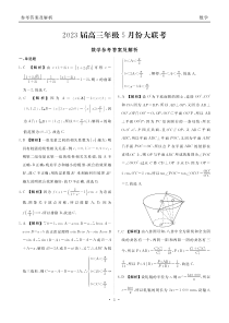 广东省衡水金卷2023届高三年级5月份大联考数学答案（广东）