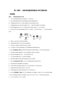 第2章 第2节 第3课时 动物体细胞核移植技术和克隆动物