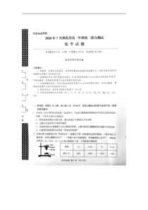 2020年新高考联考协作体高一下学期期末联考化学试题